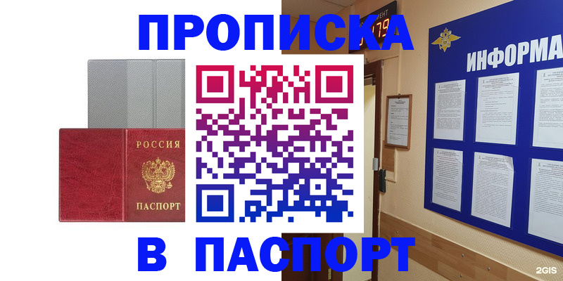 прописка штамп в Петухово